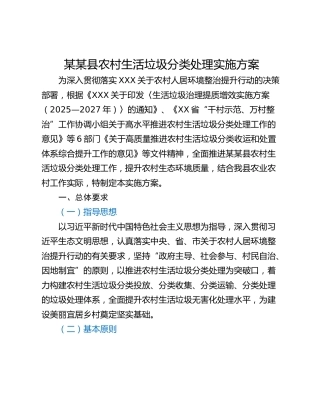 某某县农村生活垃圾分类处理实施方案
