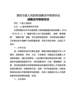 高校与县人民政府战略合作框架协议