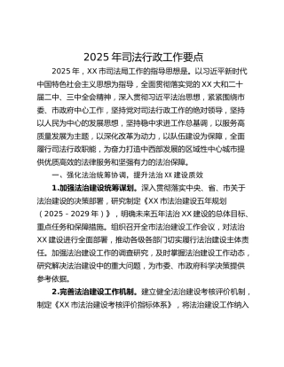 2025年司法行政工作要点