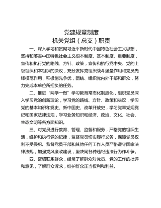 党建规章制度