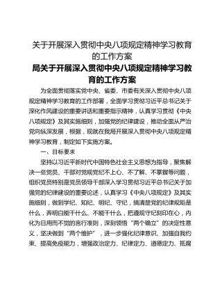 关于开展深入贯彻中央八项规定精神学习教育的工作方案_1