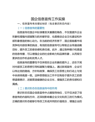 国企信息宣传工作实操