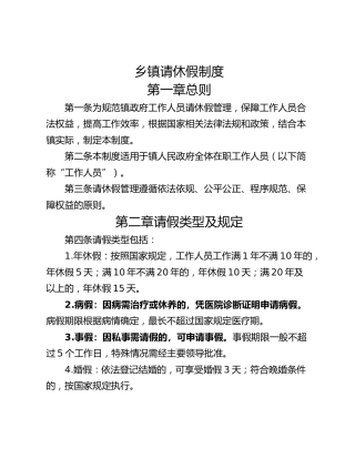 乡镇请休假制度