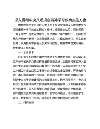 深入贯彻中央八项规定精神学习教育实施方案_1