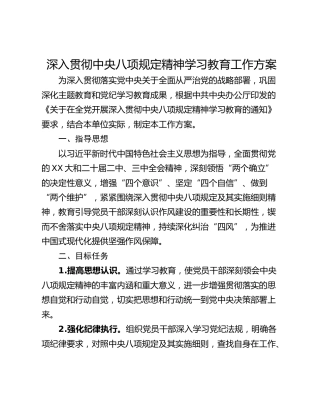 深入贯彻中央八项规定精神学习教育工作方案_2