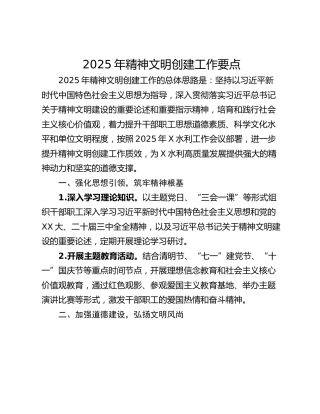 2025年精神文明创建工作要点