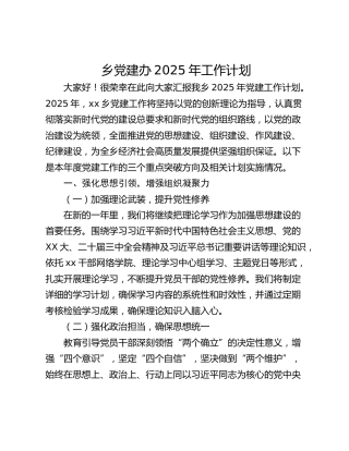 乡党建办2025年工作计划