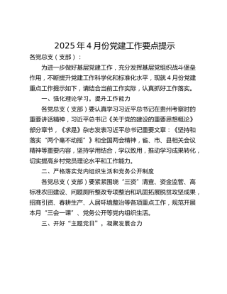 2025年4月份党建工作要点提示