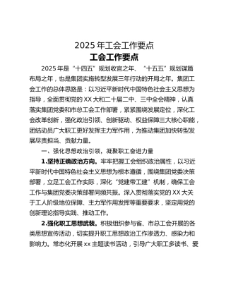 2025年工会工作要点