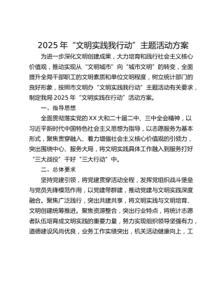 2025年“文明实践我行动”主题活动方案