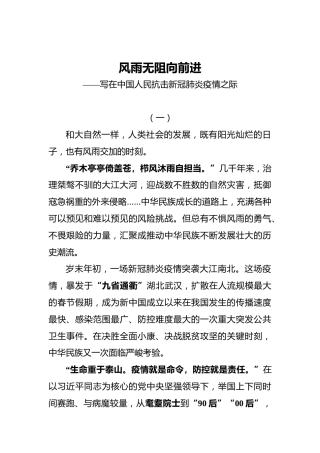人民日报任仲平：风雨无阻向前进