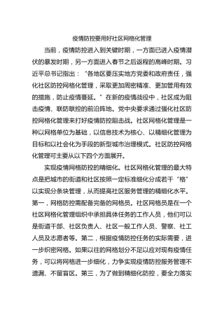 疫情防控要用好社区网格化管理