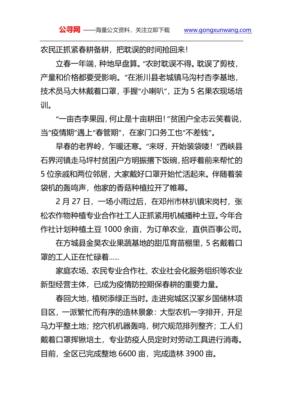 走过风雨春又回—我市统筹战“疫”战“贫”双攻坚走笔_第2页