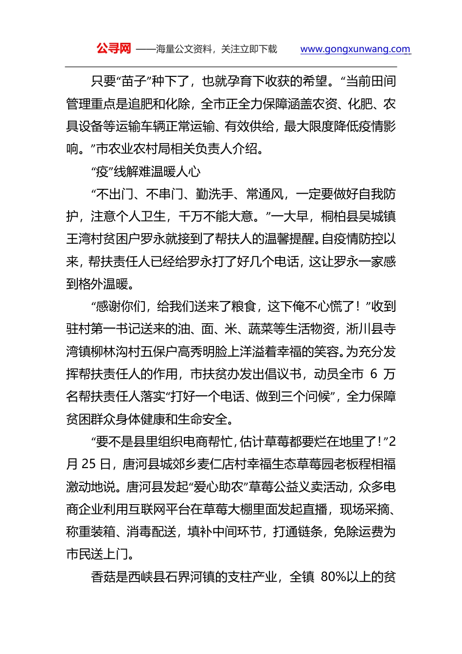 走过风雨春又回—我市统筹战“疫”战“贫”双攻坚走笔_第3页