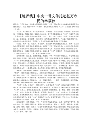 【地评线】中央一号文件托起亿万农民的幸福梦