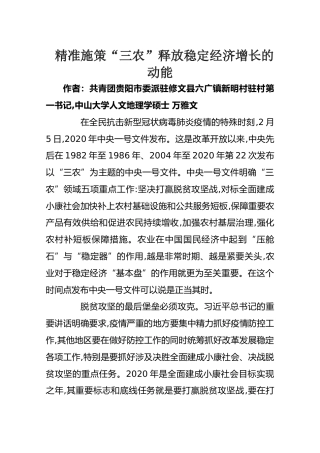 精准施策“三农”释放稳定经济增长的动能