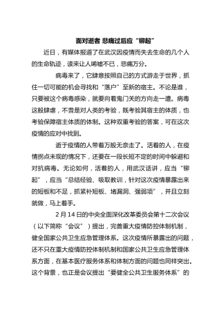 面对逝者悲痛过后应“铆起”