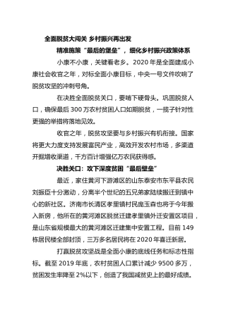 全面脱贫大闯关乡村振兴再出发