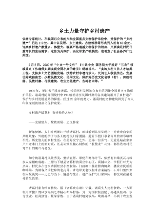 乡土力量守护乡村遗产