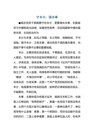 守本分，强本事