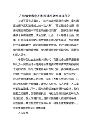 在疫情大考中不断推进社会治理现代化