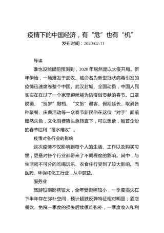 疫情下的中国经济，有“危”也有“机”