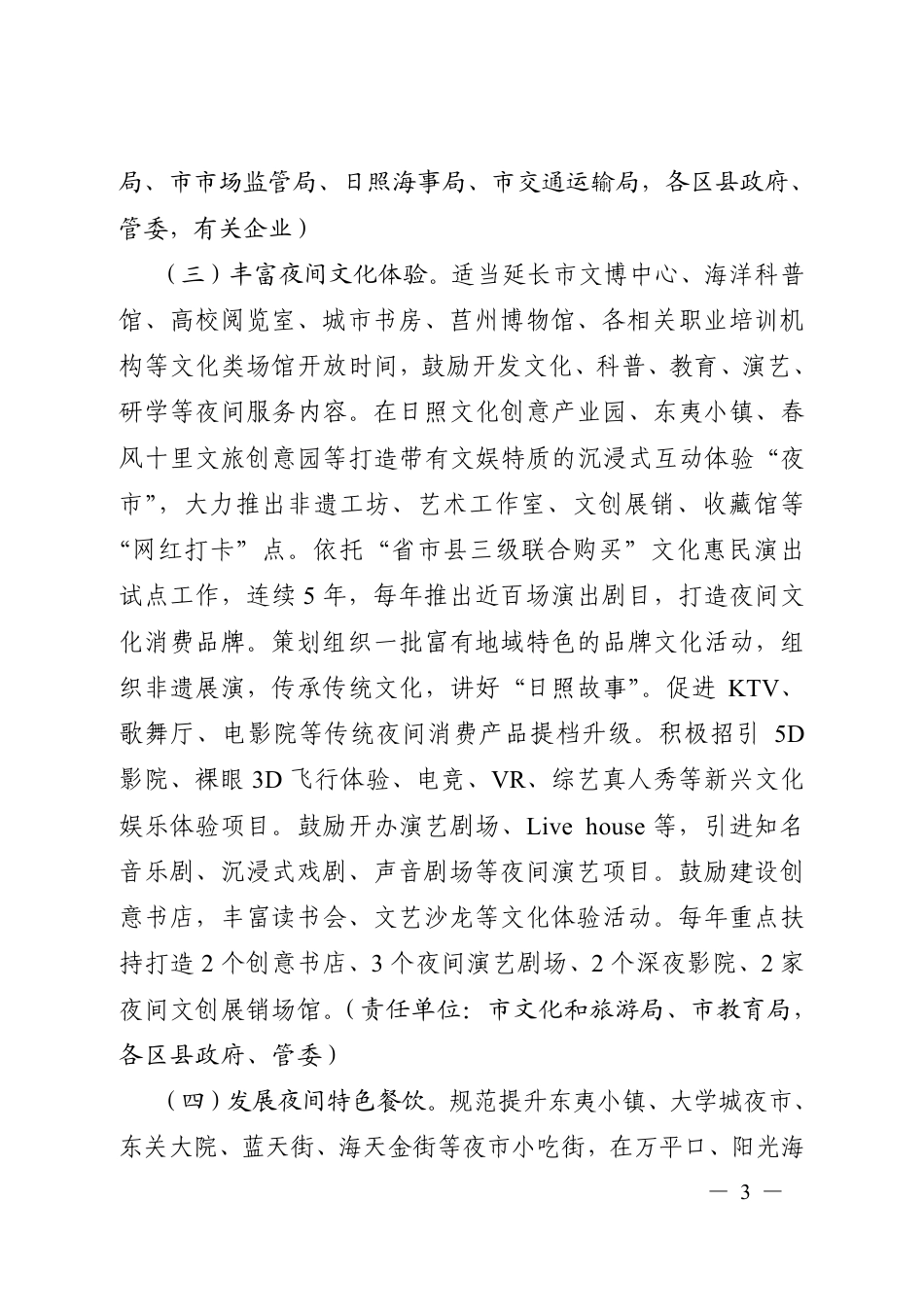 日照市关于发展夜间经济的实施意见_第3页