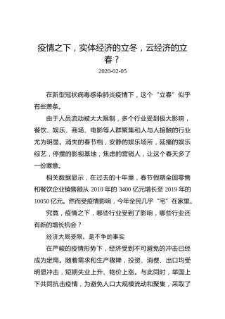疫情之下，实体经济的立冬，云经济的立春？
