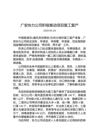 广安协力公司积极推动项目复工复产