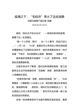疫情之下，“宅经济”带火了这些消费
