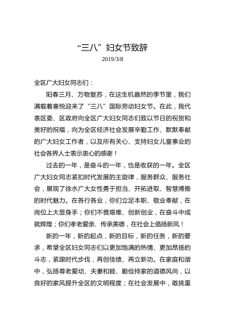 李志永：“三八”妇女节致辞