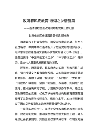 通渭县以全面改薄促均衡发展工作汇报