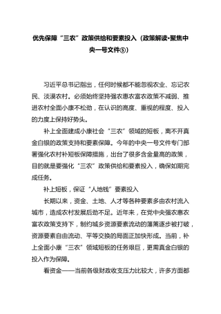 【人民日报】政策解读·聚焦中央一号文件⑤
