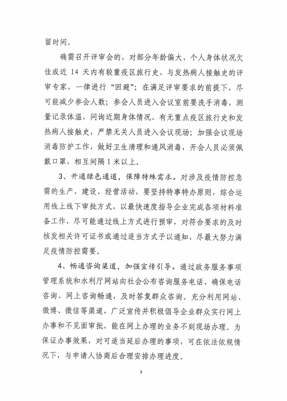 山东省水利厅疫情防控期间政务服务工作方案_第3页