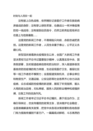 时刻与人民在一起