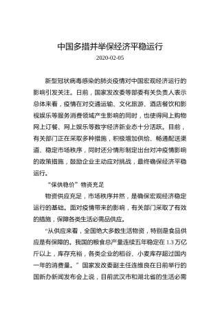 中国多措并举保经济平稳运行