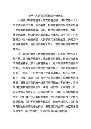 每一个人都可以而且必须作出贡献