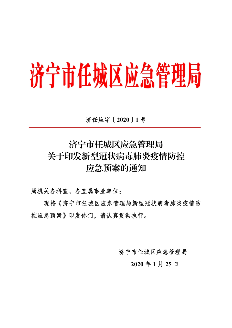 新型冠状病毒肺炎疫情防控应急预案_第1页