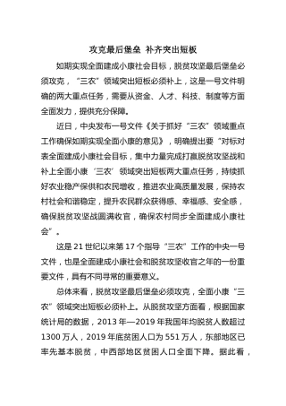 攻克最后堡垒补齐突出短板