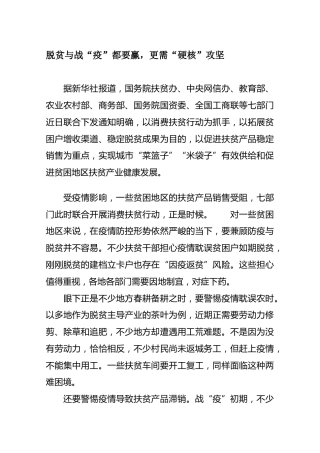 脱贫与战“疫”都要赢，更需“硬核”攻坚