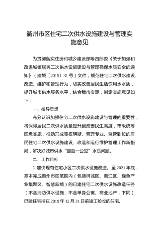 衢州市区住宅二次供水设施建设与管理实施意见