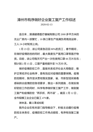 漳州市有序做好企业复工复产工作综述