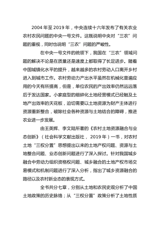深化农村要素市场改革推进农业发展