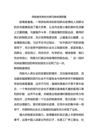 用制度优势的光辉扫除疫情阴霾