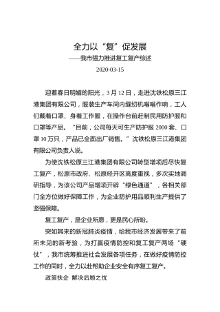全力以“复”促发展——我市强力推进复工复产综述