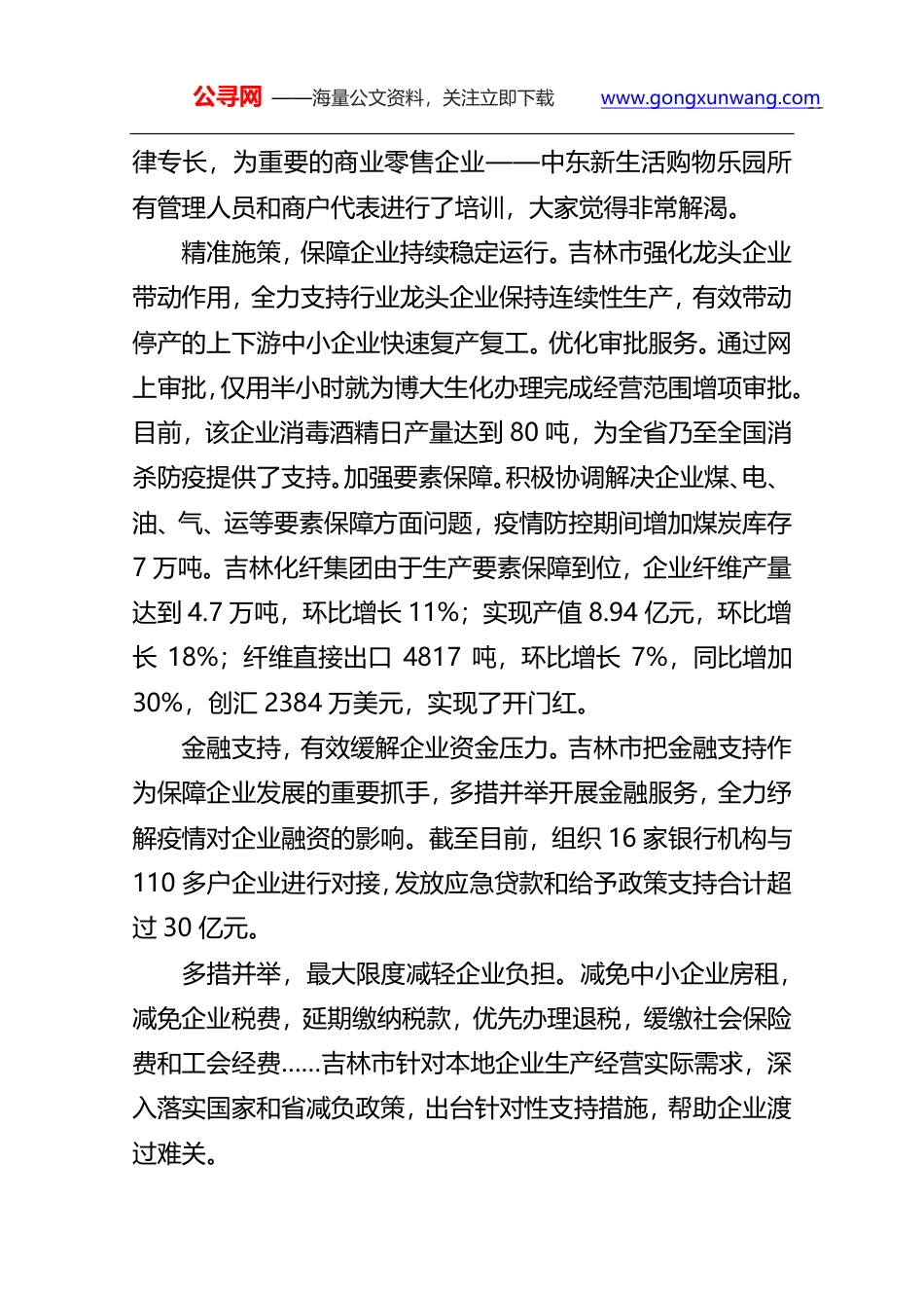 奏响松花江两岸的生产号角——吉林市有序推进企业复工复产走笔_第2页