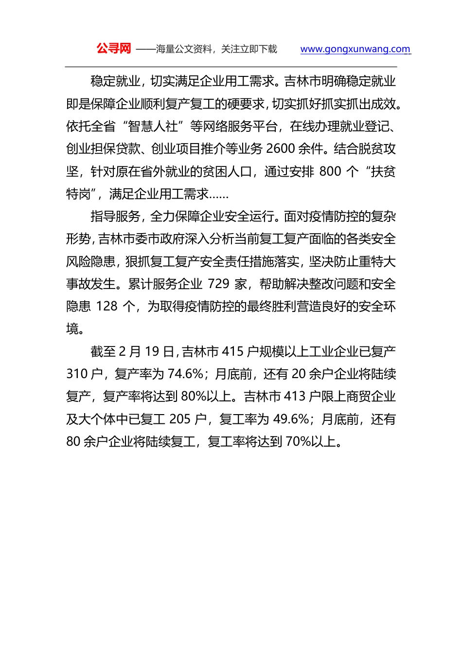 奏响松花江两岸的生产号角——吉林市有序推进企业复工复产走笔_第3页