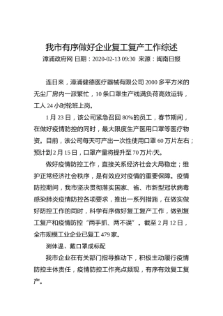 我市有序做好企业复工复产工作综述