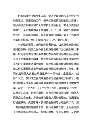 疫情防控和复产复工工作汇报