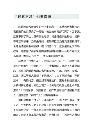 “过犹不及”也要谨防